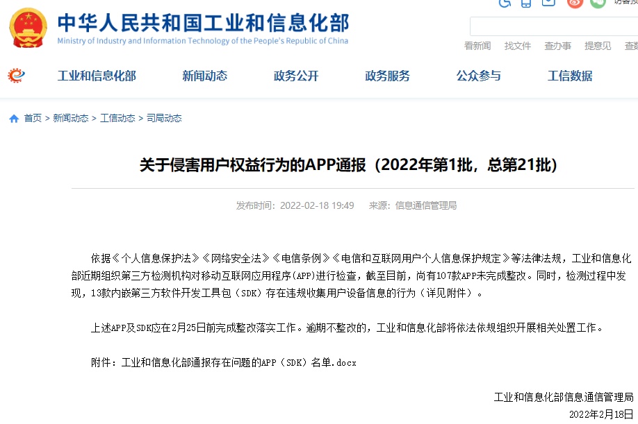 金蝶云之家APP被通報(bào) 用戶(hù)權(quán)益保護(hù)與網(wǎng)絡(luò)安全整改的緊迫課題